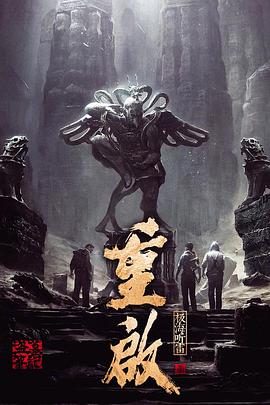 果酱视频《重启之极海听雷 第一季》免费在线观看