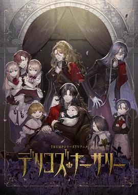 柚子视频《德里科的托儿所》免费在线观看