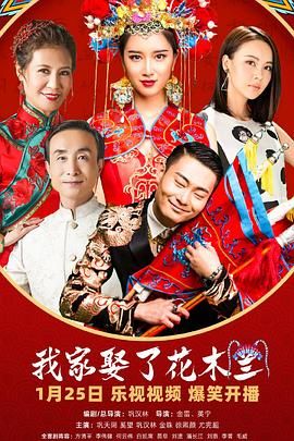 柠檬导肮《我家娶了花木兰》免费在线观看