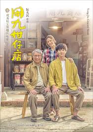 柠檬导肮《用九柑仔店》免费在线观看