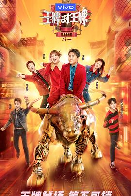 果酱视频《王牌对王牌 第六季》免费在线观看