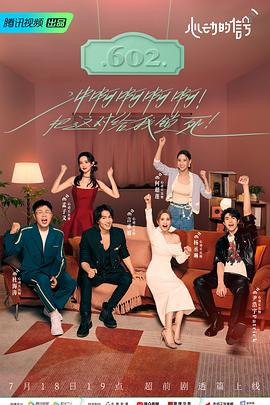 柚子视频《心动的信号 第六季》免费在线观看