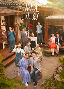 柠檬导肮《时光正好》免费在线观看