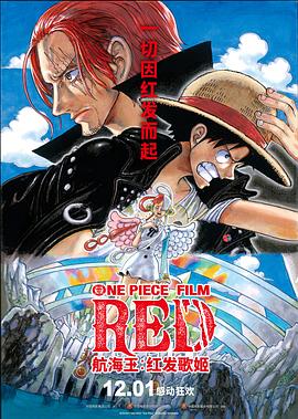 柚子视频《航海王：红发歌姬 ONE PIECE FILM RED》免费在线观看