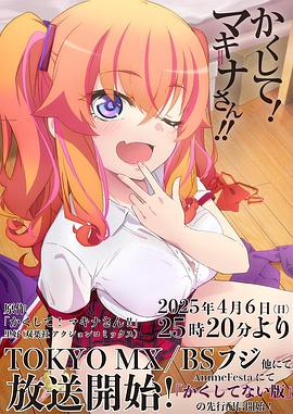 柠檬导肮《快藏起来！玛琪娜同学!!》免费在线观看