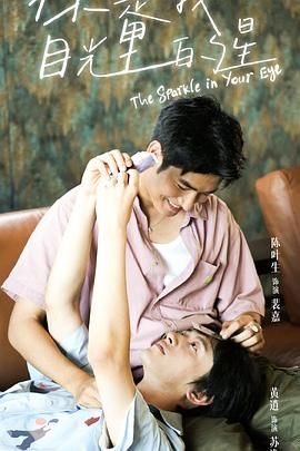 柠檬导肮《你是我目光里的星》免费在线观看