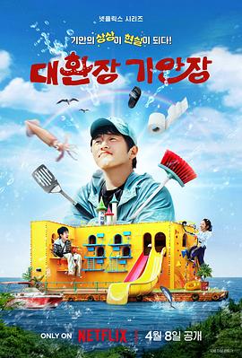 柚子视频《旗安84的奇趣民宿》免费在线观看