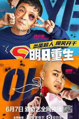 柠檬导肮《明日重生》免费在线观看