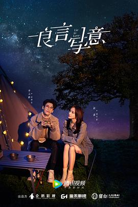 柠檬导肮《良言写意》免费在线观看