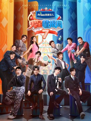 柠檬导肮《火星情报局 第七季》免费在线观看