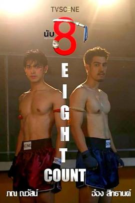 柚子视频《击倒数八》免费在线观看