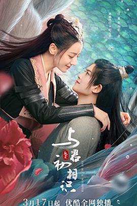 柠檬导肮《与君初相识·恰似故人归》免费在线观看