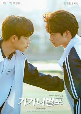 果酱视频《哥哥你别跑》免费在线观看