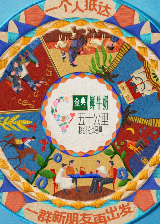 果酱视频《五十公里桃花坞5》免费在线观看